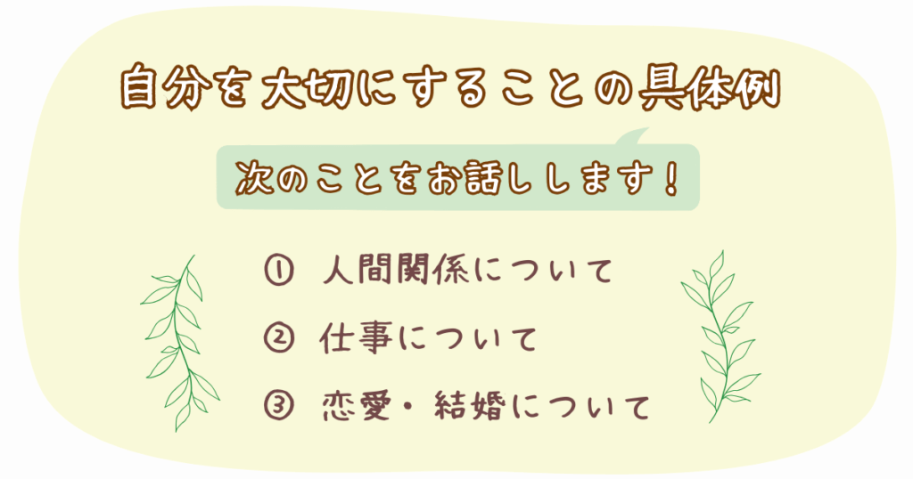 自分を大切にすることの具体例