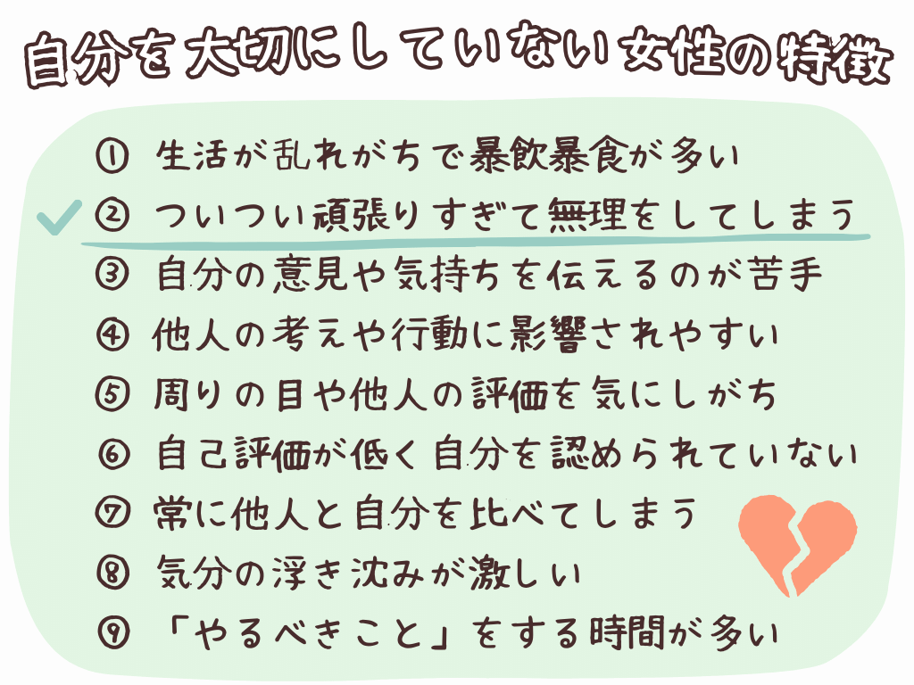 ②ついつい頑張りすぎて無理をしてしまう