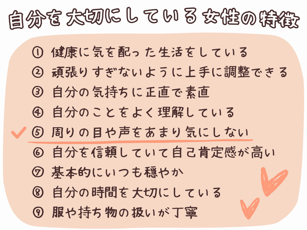 ⑤周りの目や声をあまり気にしない