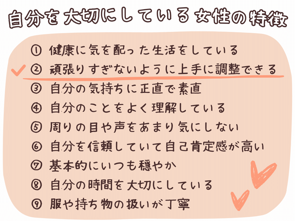 ②頑張りすぎないように上手に調整できる