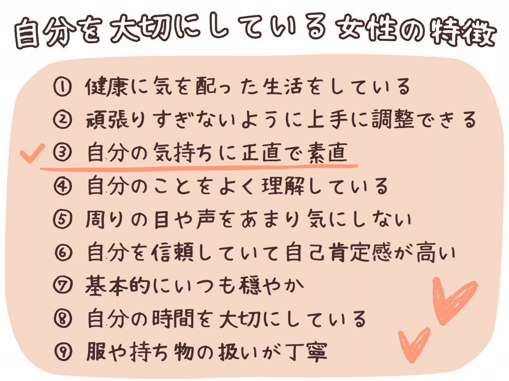 ③自分の気持ちに正直で素直