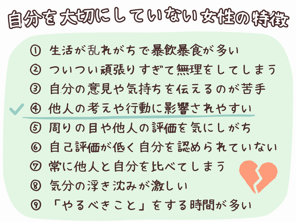 ④他人の考えや行動に影響されやすい