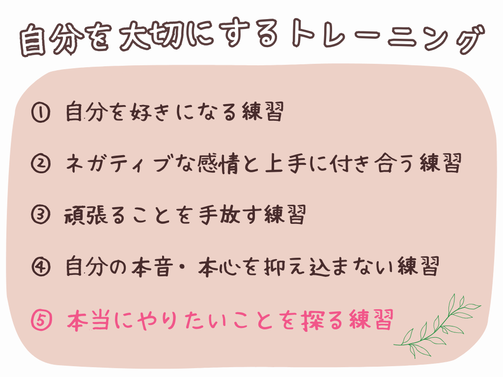 ⑤本当にやりたいことを探るトレーニング