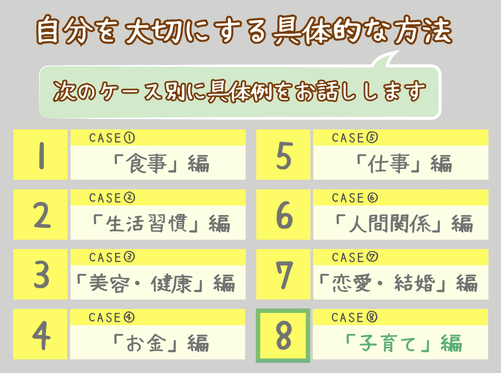 自分を大切にする方法⑧子育て編