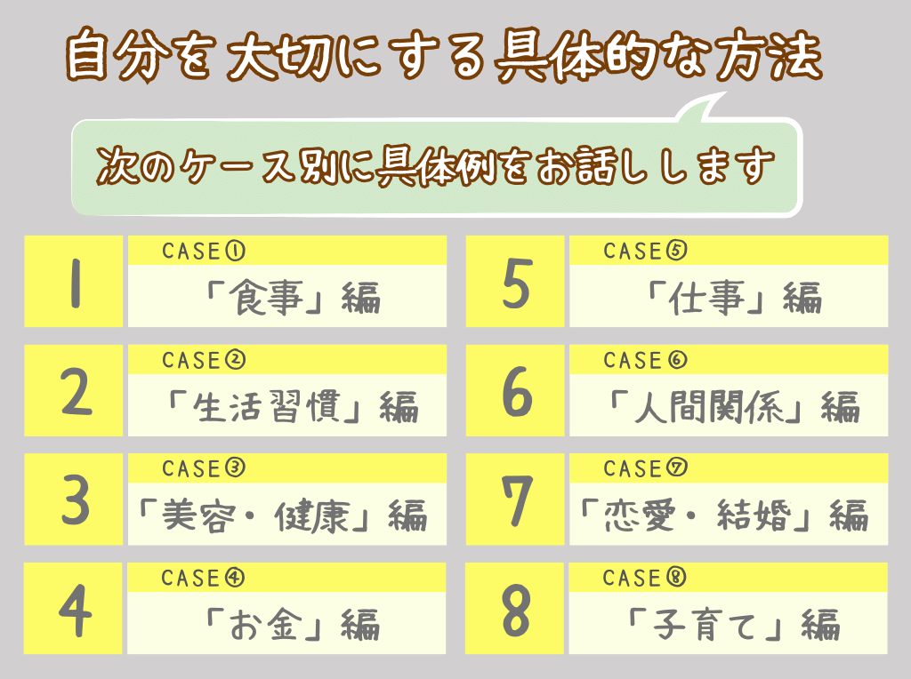 自分を大切にする具体的な方法