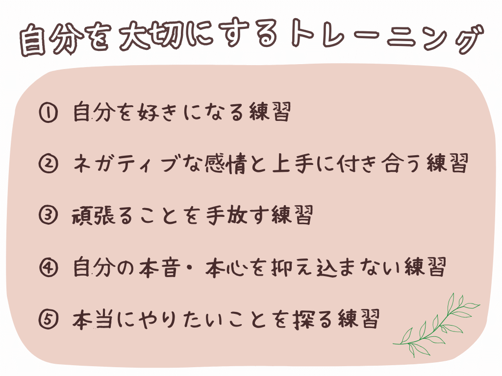 自分を大切にするトレーニング