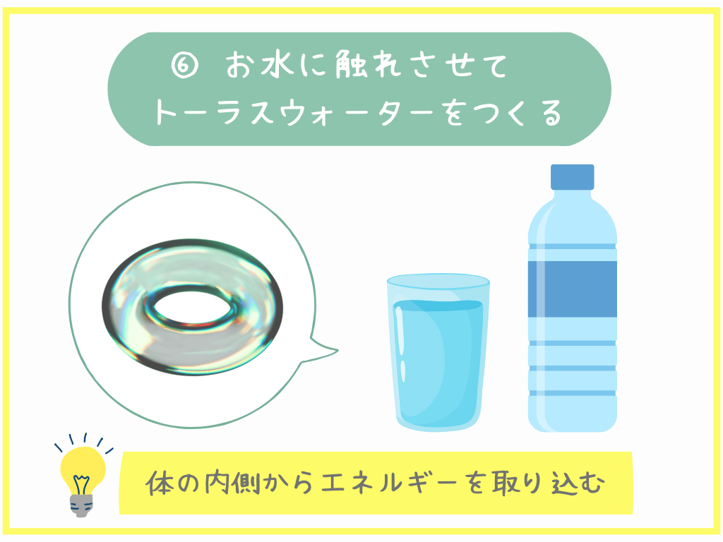 お水に触れさせてトーラスウォーターをつくる