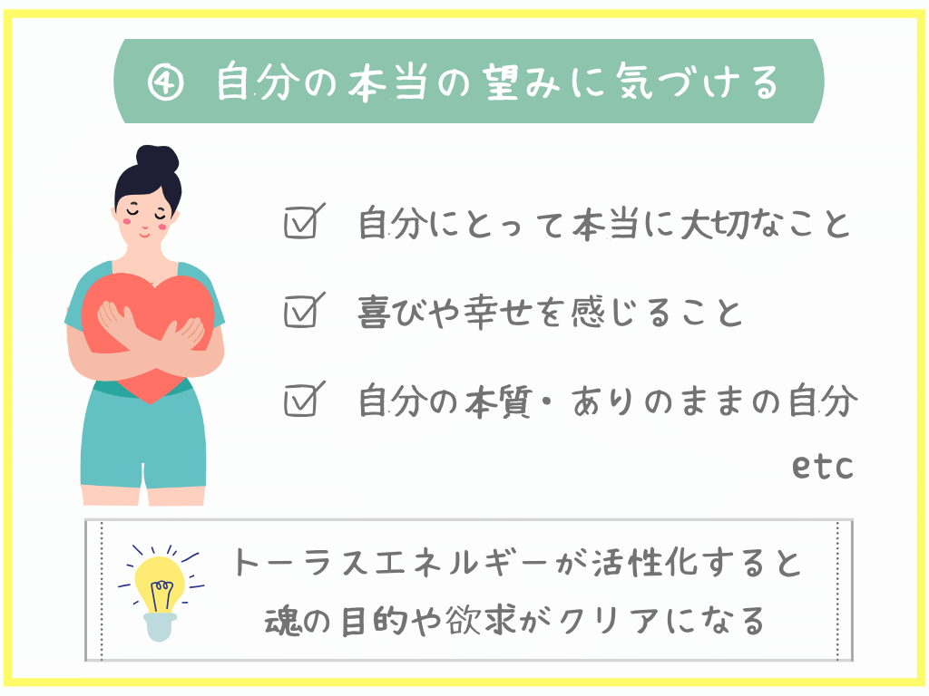 ④自分の本当の望みに気づける