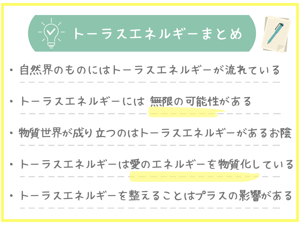 トーラスエネルギーの基本まとめ