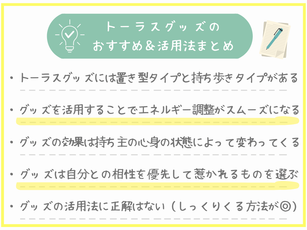 トーラスグッズのおすすめ＆活用法まとめ