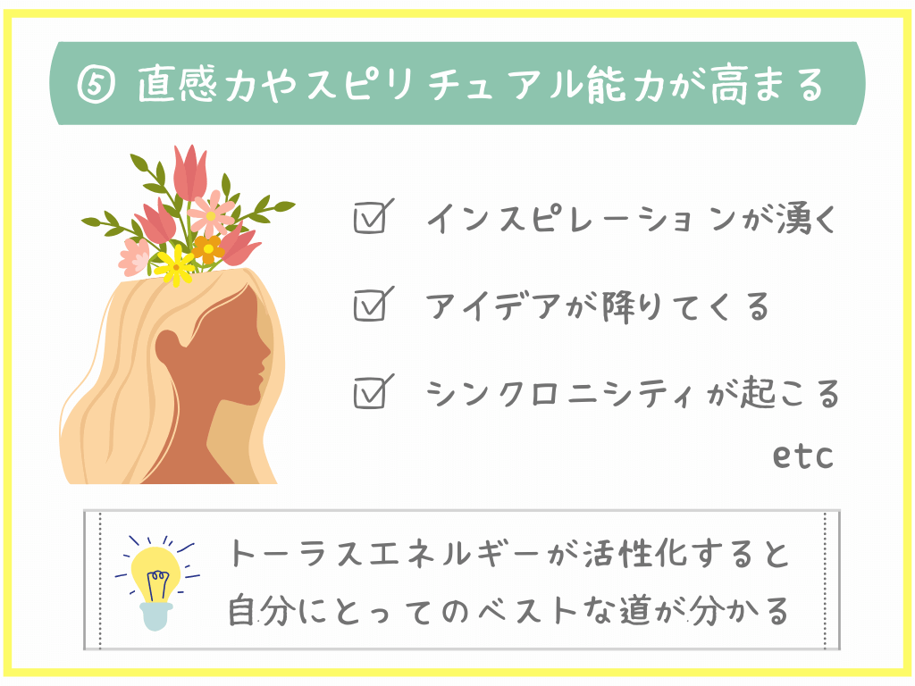 ⑤直感力やスピリチュアル能力が高まる