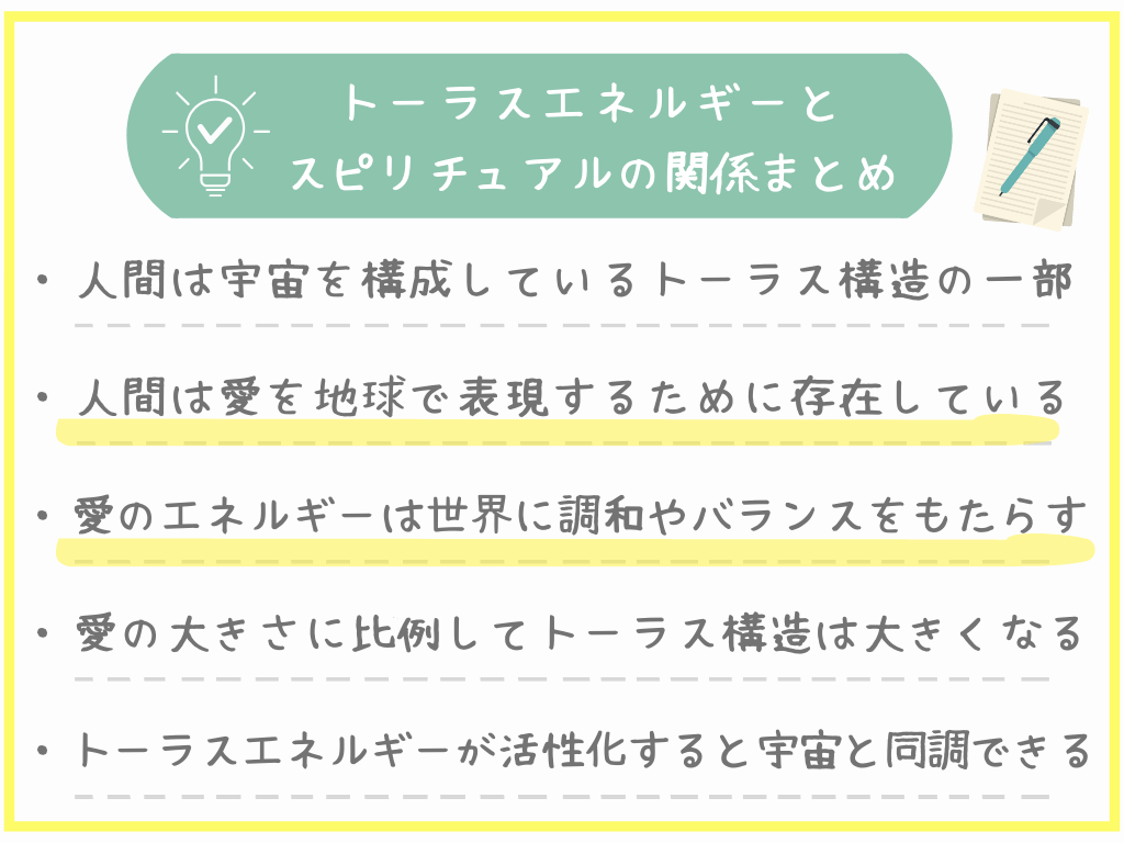 トーラスエネルギーとスピリチュアルの関係まとめ