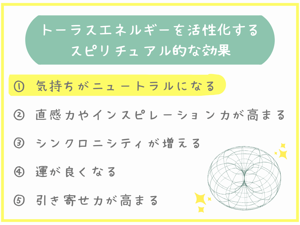 ①気持ちがニュートラルになる