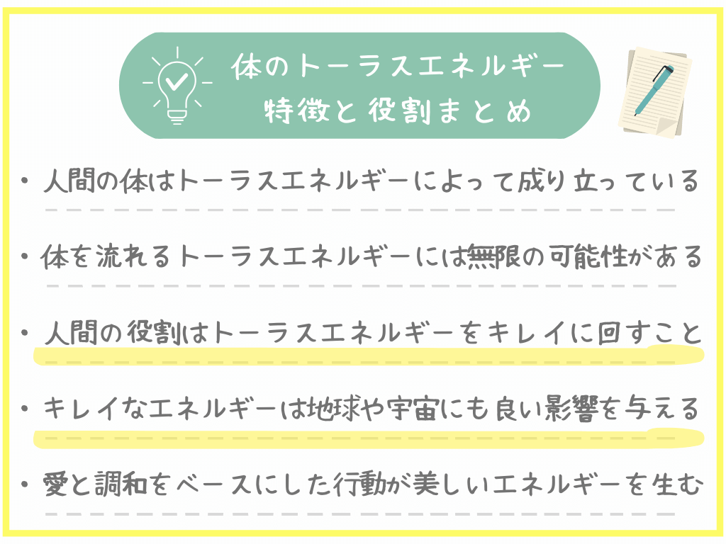 体のトーラスエネルギーの特徴と役割まとめ