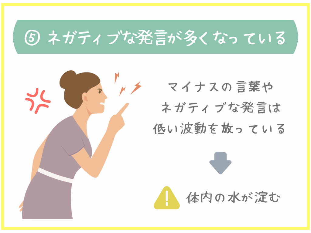 ネガティブな発言が多くなっている