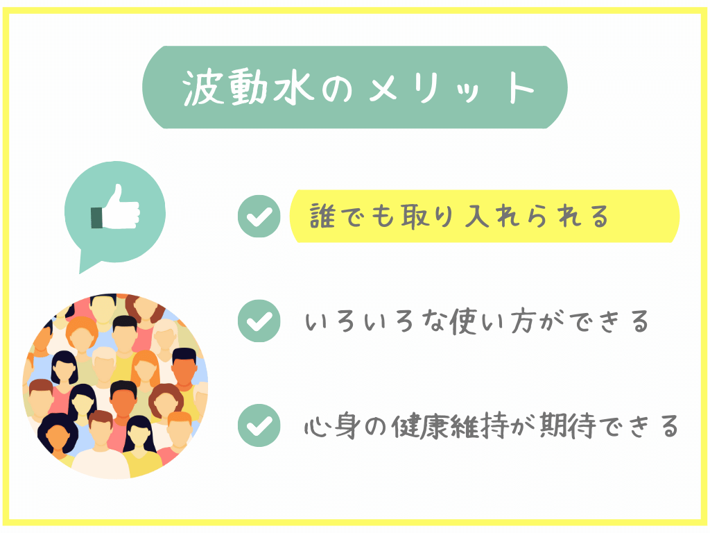 誰でも取り入れられる