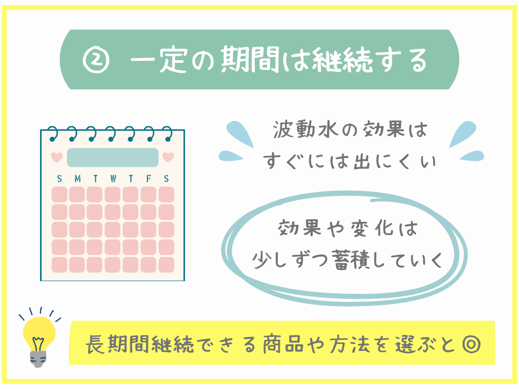 ②一定の期間は継続する