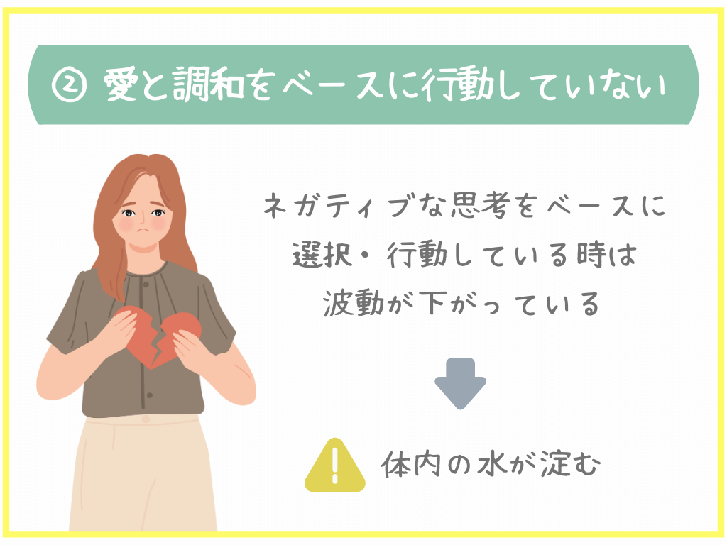 愛と調和をベースに行動していない