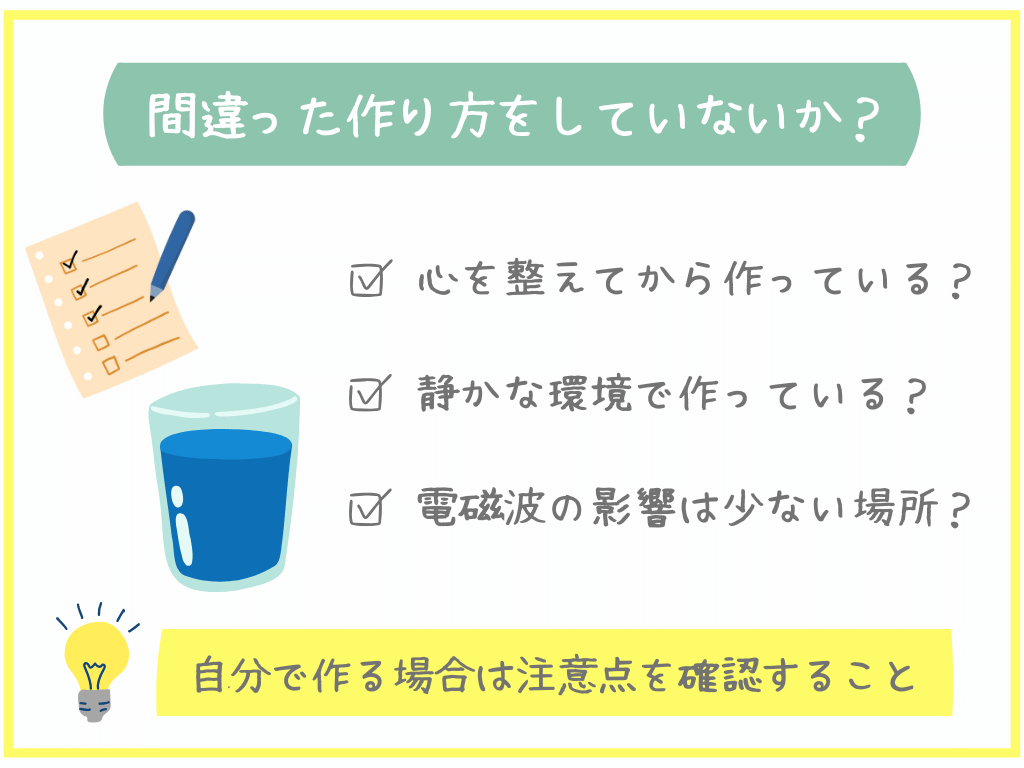 間違った作り方をしていないか？