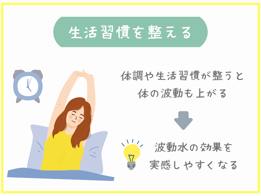 生活習慣を整える