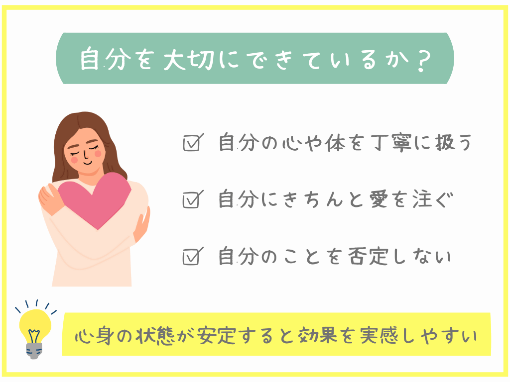 自分を大切にできているか？