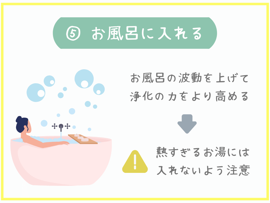 ⑤お風呂に入れる