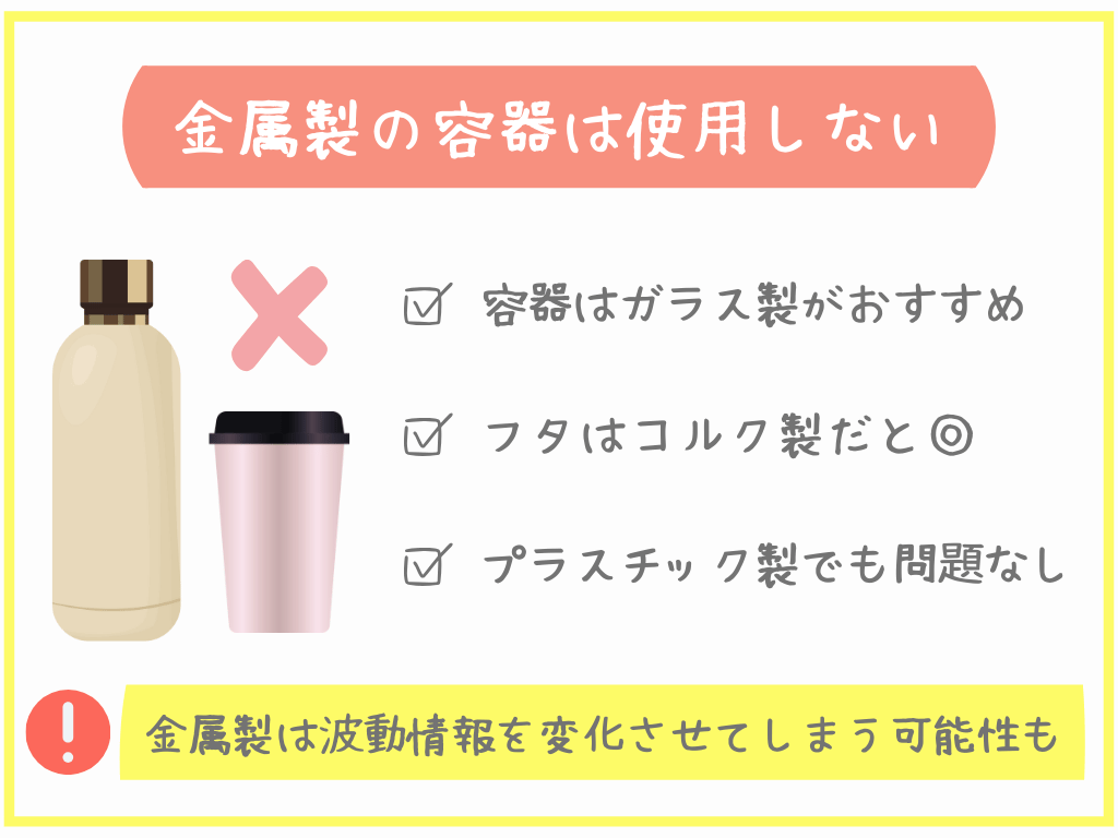 金属製の容器は使用しない