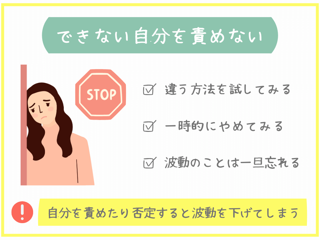 できない自分を責めない