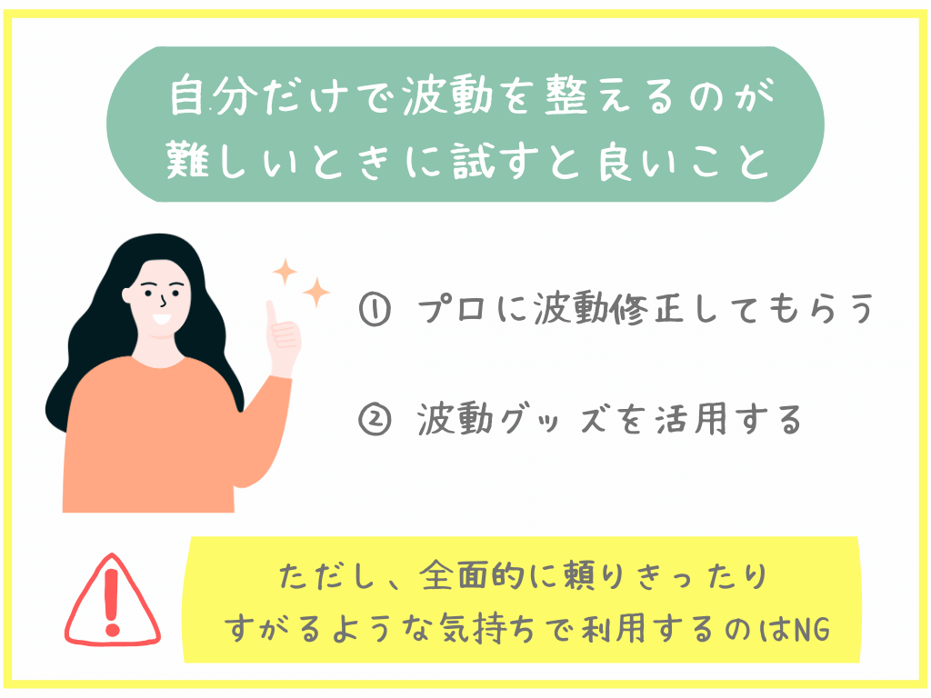 自分だけで波動を整えるのが難しい時に試すと良いこと