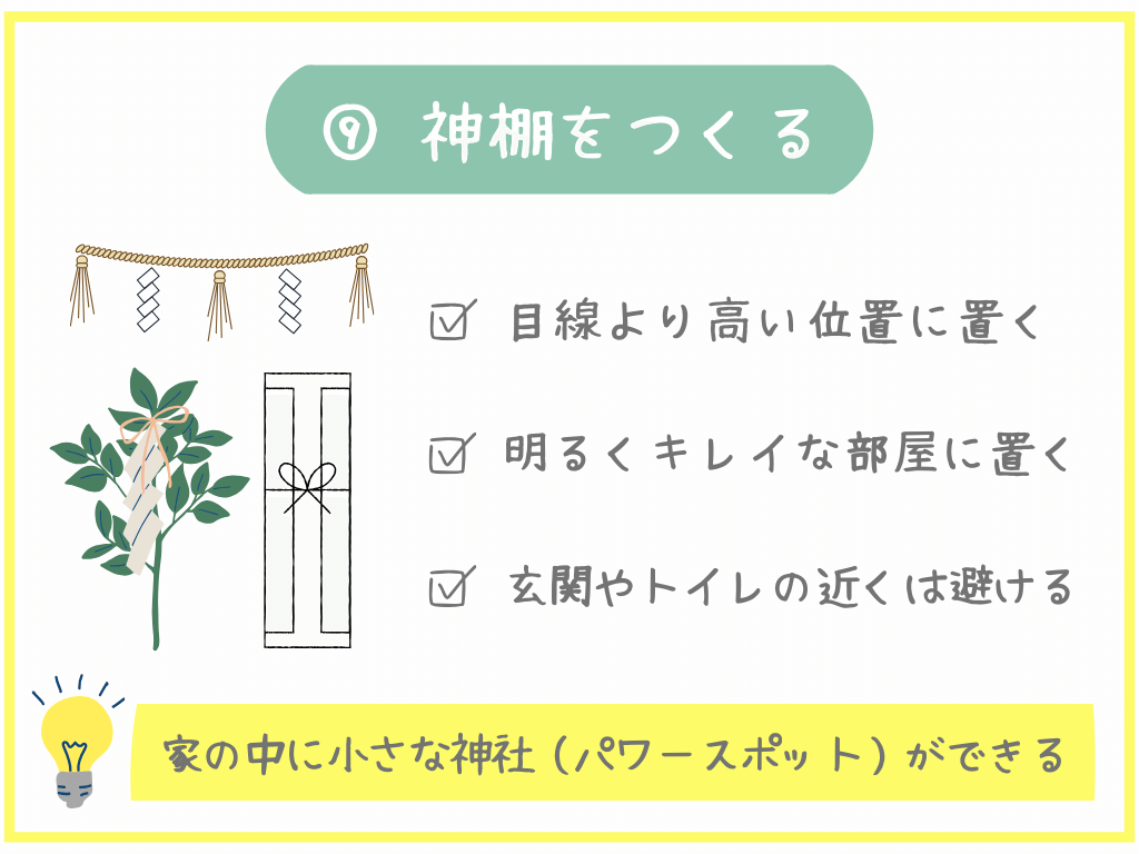 ⑨神棚をつくる
