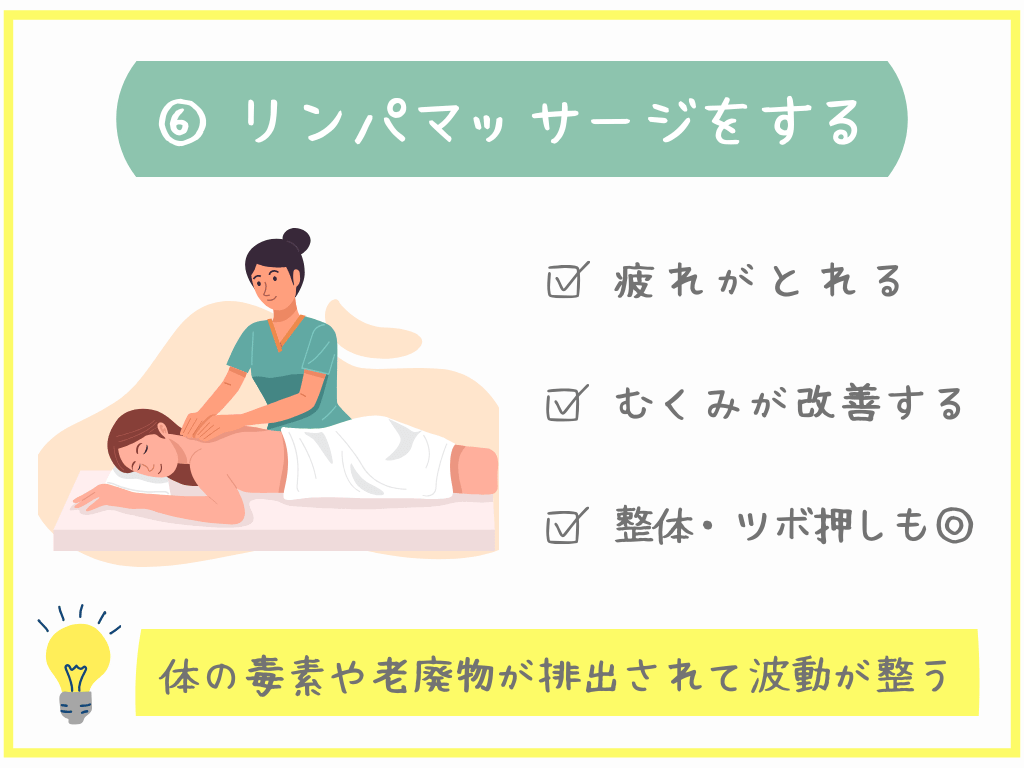 ⑥リンパマッサージをする