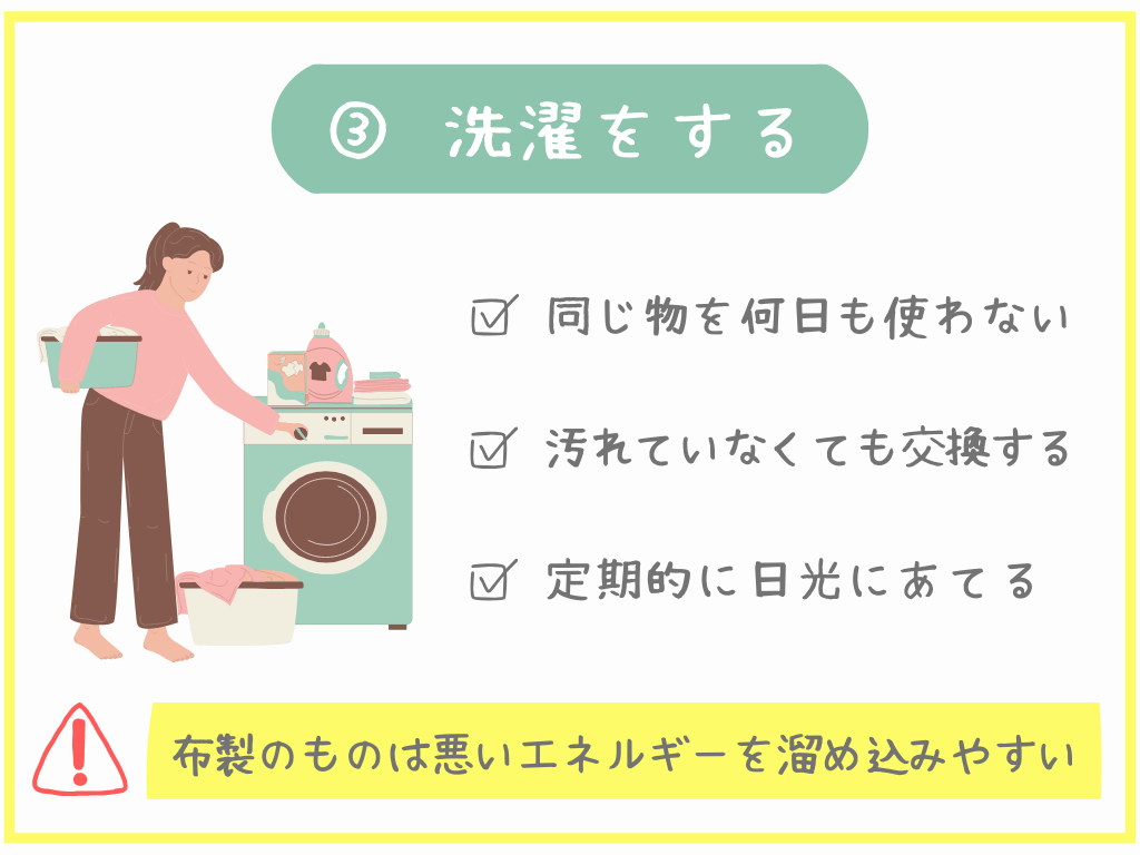 ③洗濯をする