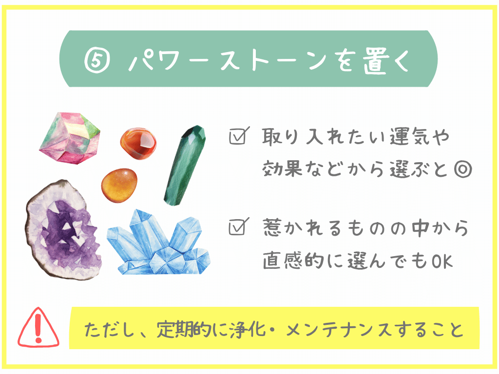 ⑤パワーストーンを置く