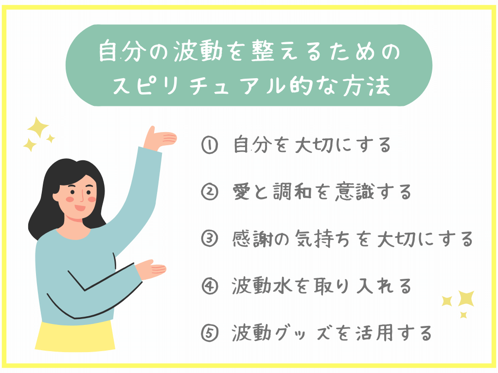 自分の波動を整えるためのスピリチュアル的な方法