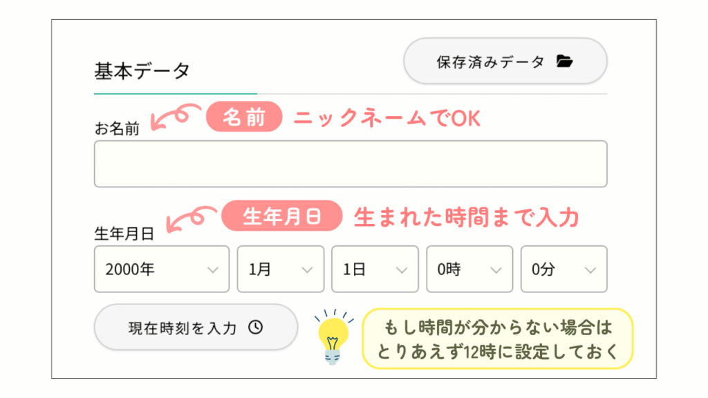 名前と生年月日を入力