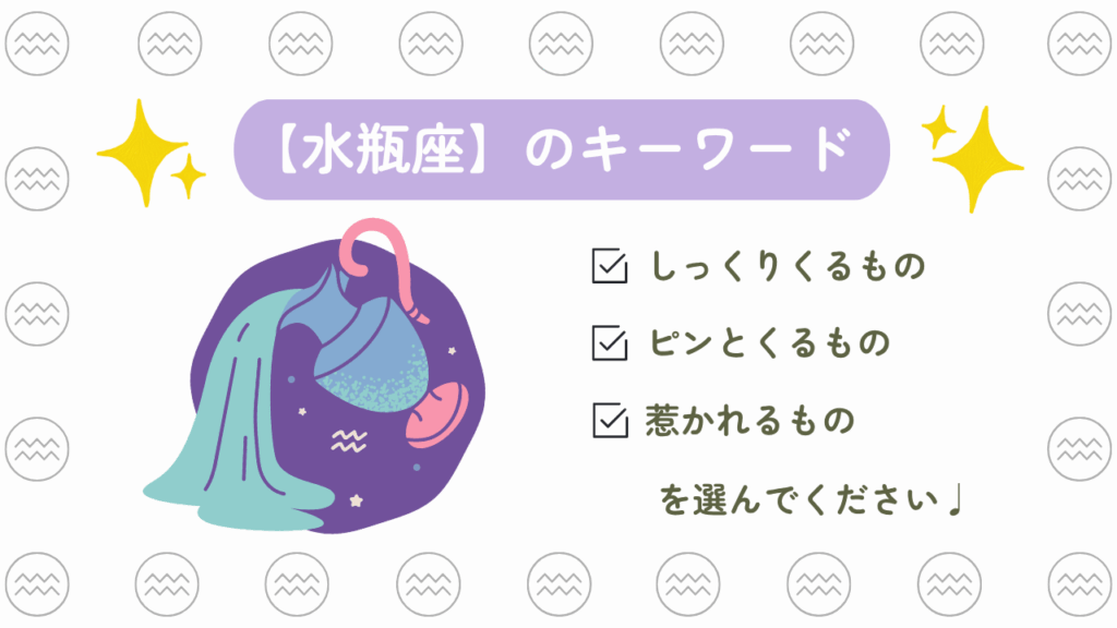 水瓶座のキーワード