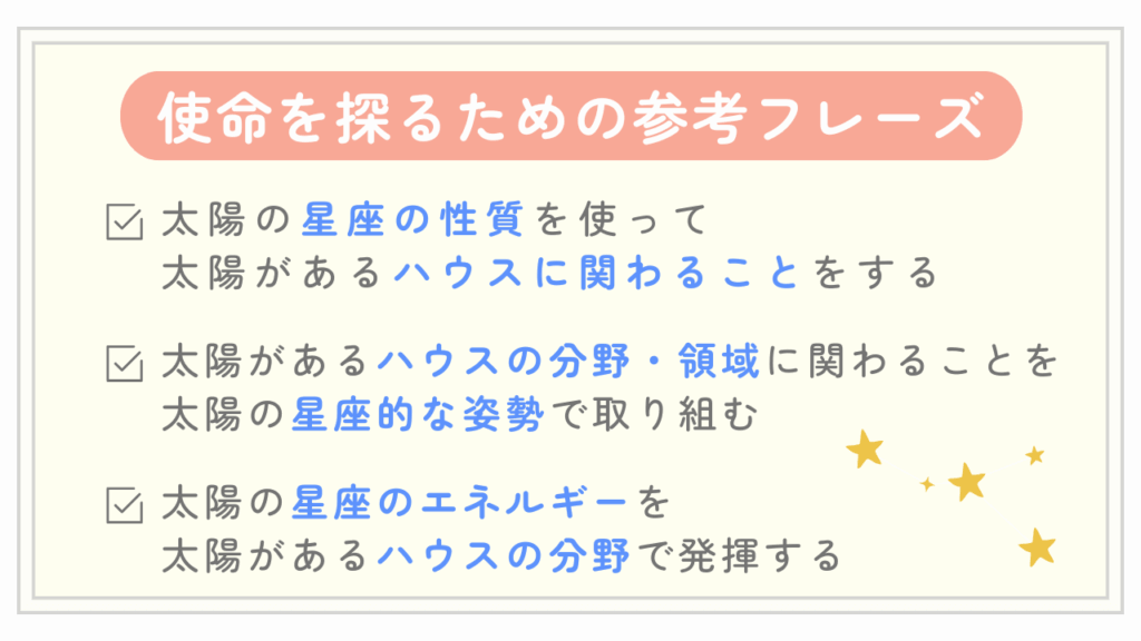 使命を探るための参考フレーズ