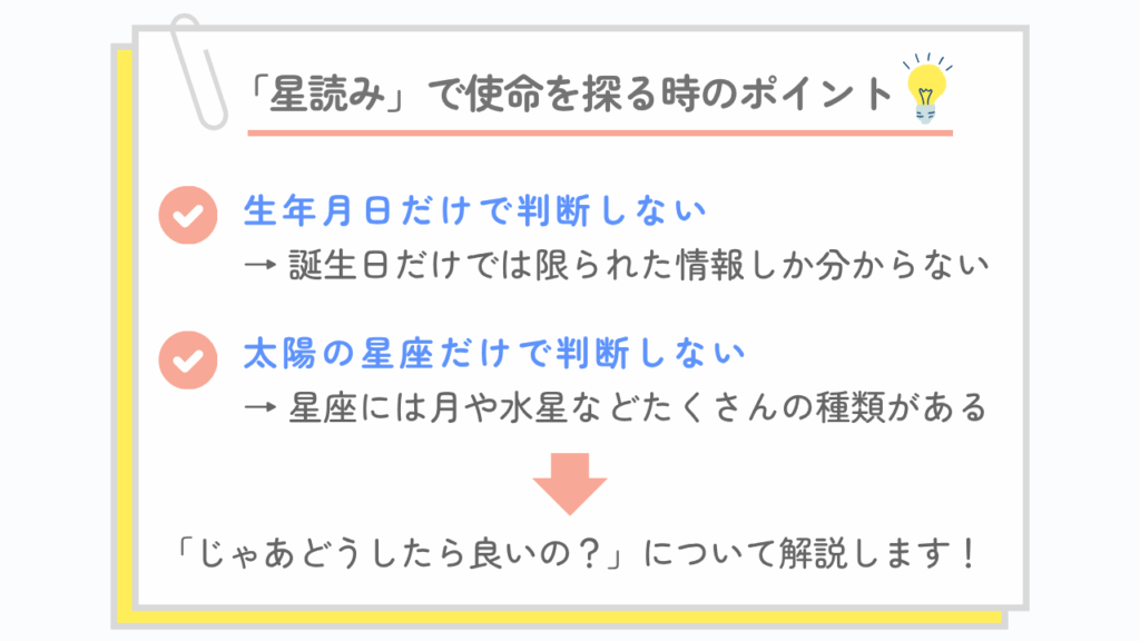 星読みで使命を探る時のポイント