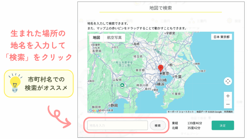 生まれた場所の地名を入力して「検索」をクリック