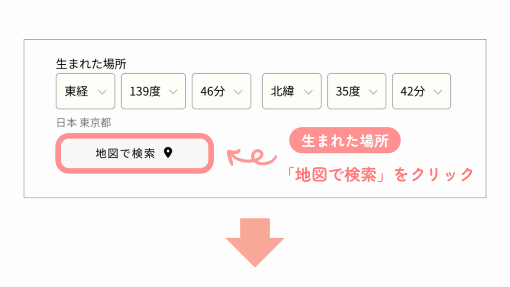 「地図で検索」をクリック