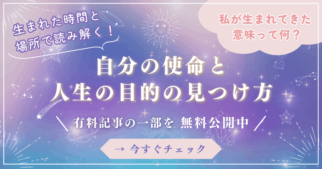 自分の使命と人生の目的の見つけ方【記事の一部無料公開中】