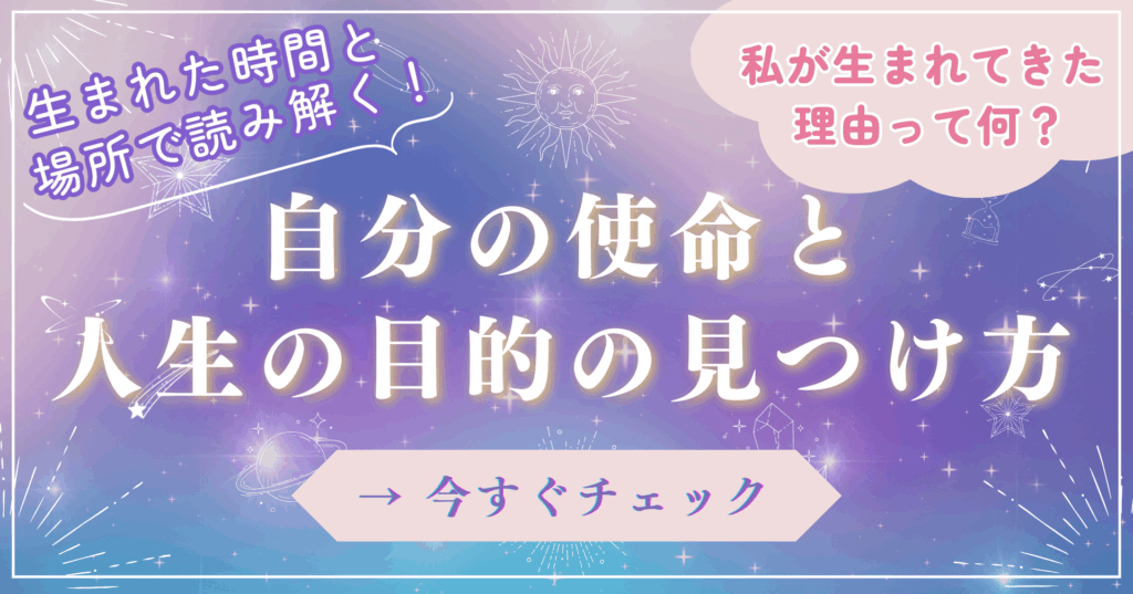 自分の使命と人生の目的の見つけ方