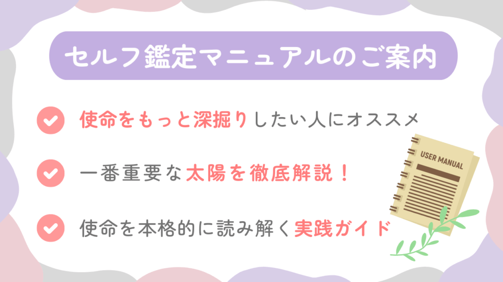 セルフ鑑定マニュアルのご案内