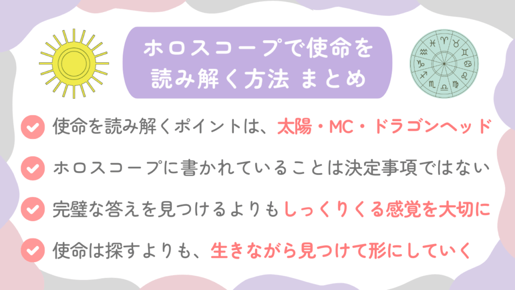 ホロスコープで使命を読み解く方法まとめ
