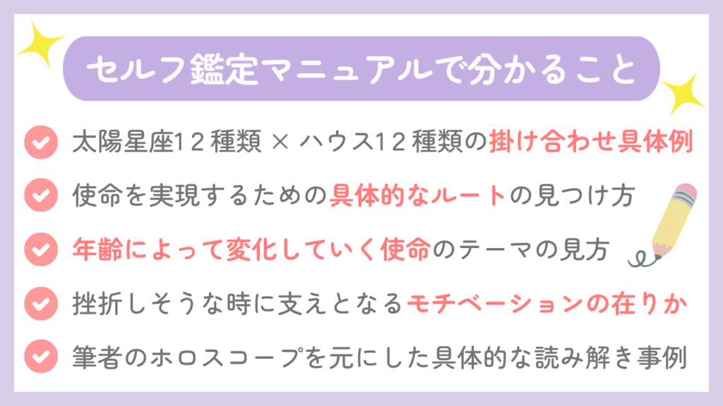 セルフ鑑定マニュアルで分かること