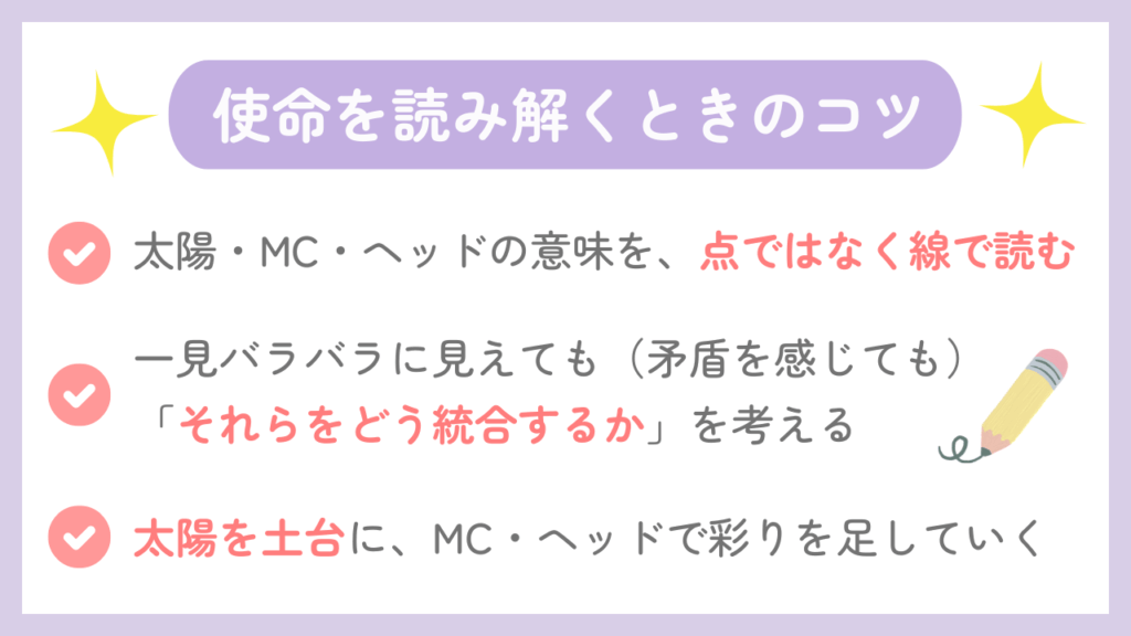 使命を読み解くときのコツ