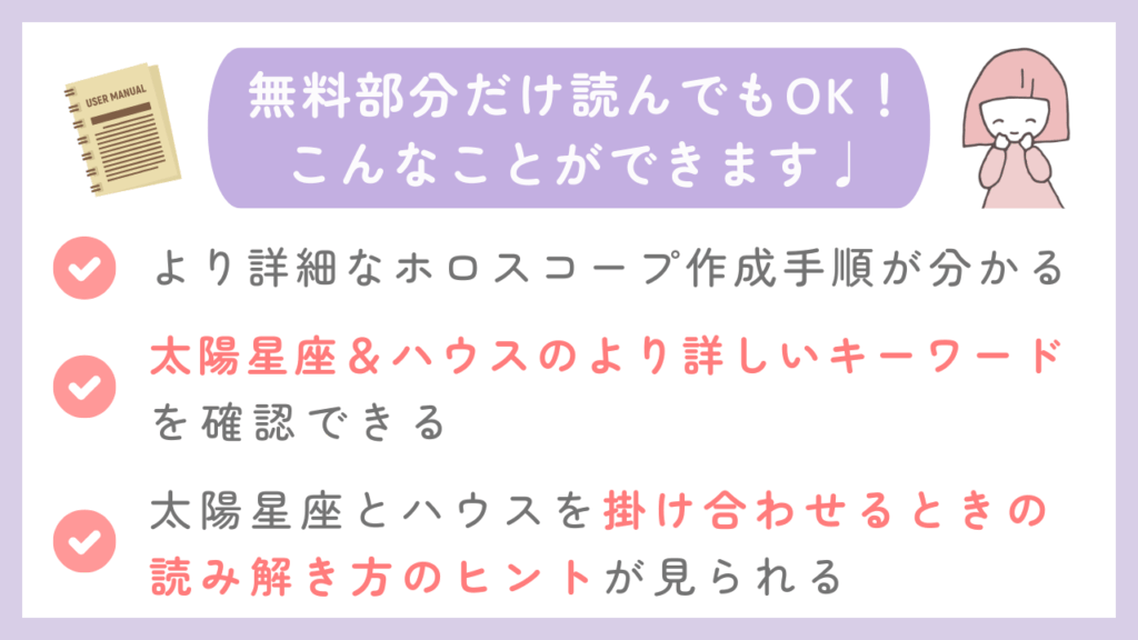 無料部分だけ読んでもOK！こんなことができます
