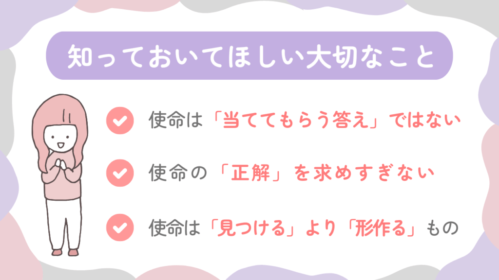 知っておいてほしい大切なこと