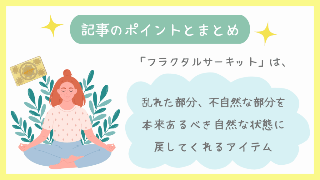 記事のポイントとまとめ