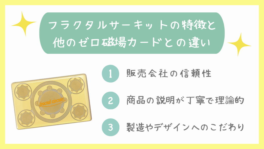 フラクタルサーキットの特徴と他のゼロ磁場カードとの違い